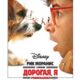Дорогая, я уменьшил детей (1989)