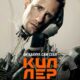 Киллербот (сезон 1) (2025)