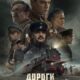 Дороги Победы (2025)