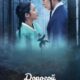 Дорогой Хон-нан (сезон 1) (2025)