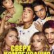 Гиперкомпенсация (сезон 1) (2025)