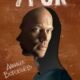 Урок (сезон 1) (2025)