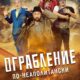 Ограбление по-неаполитански (2024)
