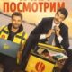 А там посмотрим (2025)