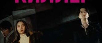 Призрачный киллер (2024)