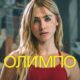 Олимпо (сезон 1) (2025)