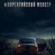 Флорентийский монстр (сезон 1) (2025)