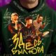 Здесь был Юра (2026)