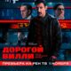 Дорогой Вилли (мини-сериал) (2025)