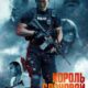 Король слоновой кости (2024)