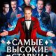 Самые высокие ставки (2026)