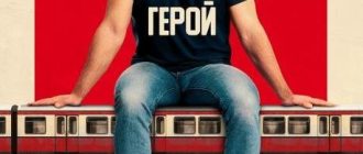 Берлинский герой (2025)