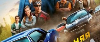 Семейная гонка (2023)