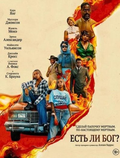 Есть ли бог? (2026)