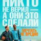 Мечтать не вредно (2026)