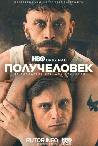 Получеловек (сезон 1) (2026)