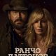 Ранчо Даттонов (сезон 1) (2026)