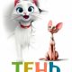 Тень (2026)