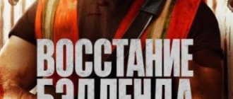 Восстание Бэдленда (2025)