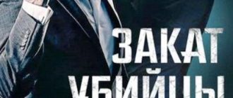 Закат убийцы (2025)