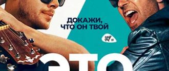 Это хит! (2026)