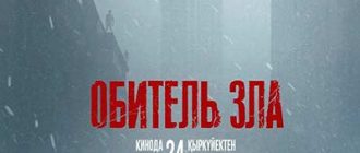 Обитель зла (2026)