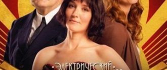 Электрический поцелуй (2026)