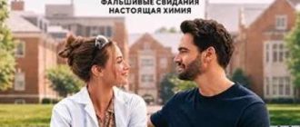 Гипотеза любви (2026)