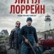 Маленькая Лоррейн (2025)