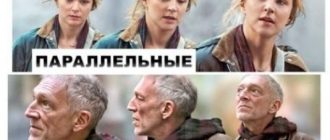 Параллельные истории (2026)