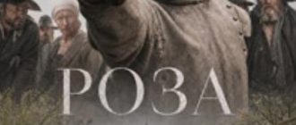 Роза (2026)