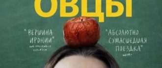 Паршивые овцы (2025)