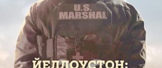 Йеллоустоун: Маршалы (сезон 2) (2026)